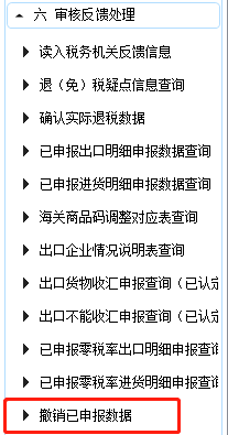 出口退稅發(fā)現(xiàn)數(shù)據(jù)申報有誤怎么辦？